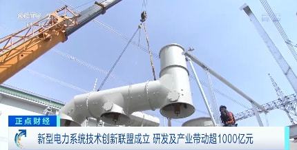 新型電力系統(tǒng)技術(shù)創(chuàng)新聯(lián)盟成立 風(fēng)電場(chǎng)相關(guān)系統(tǒng)研發(fā)撬動(dòng)超千億產(chǎn)業(yè)投資